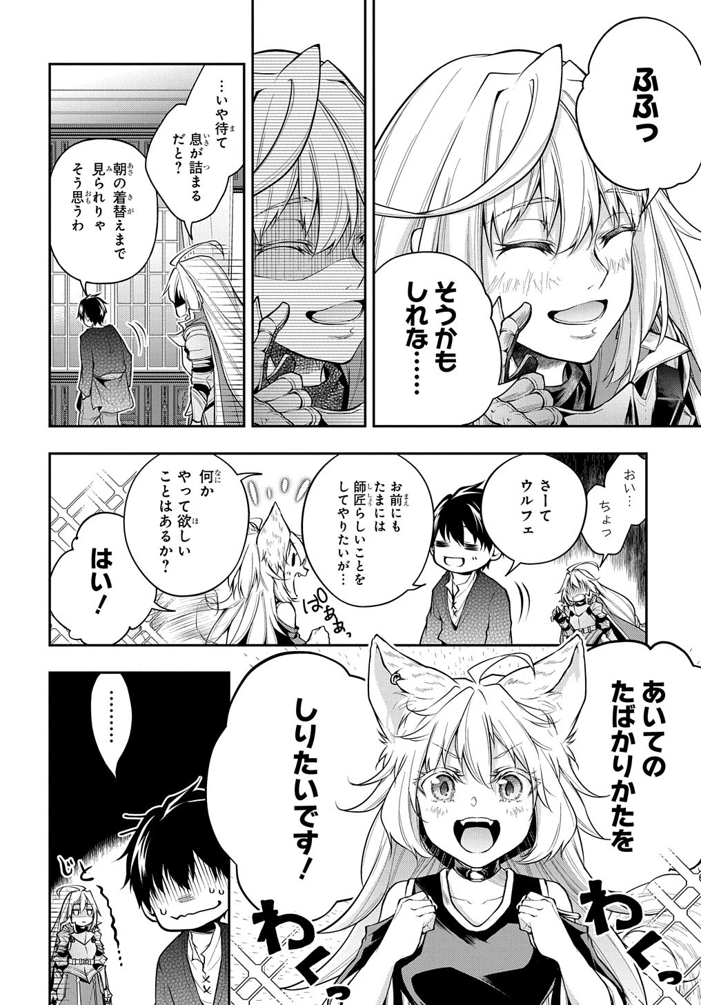 異世界でも無難に生きたい症候群 第26話 - 18