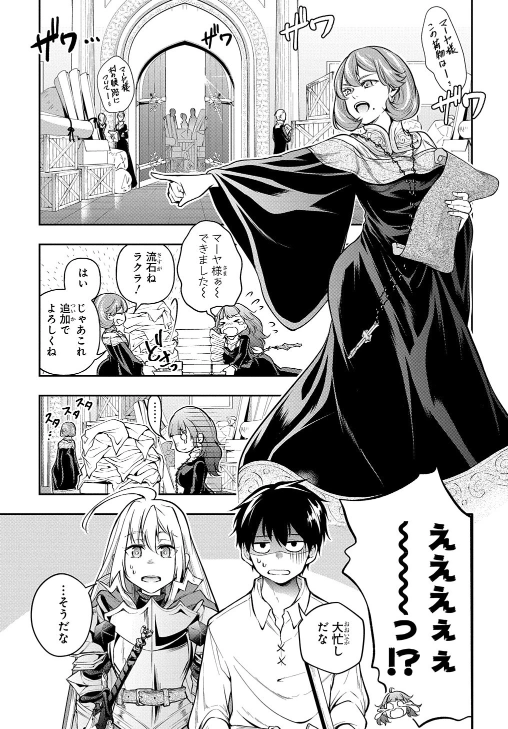 異世界でも無難に生きたい症候群 第27話 - 1