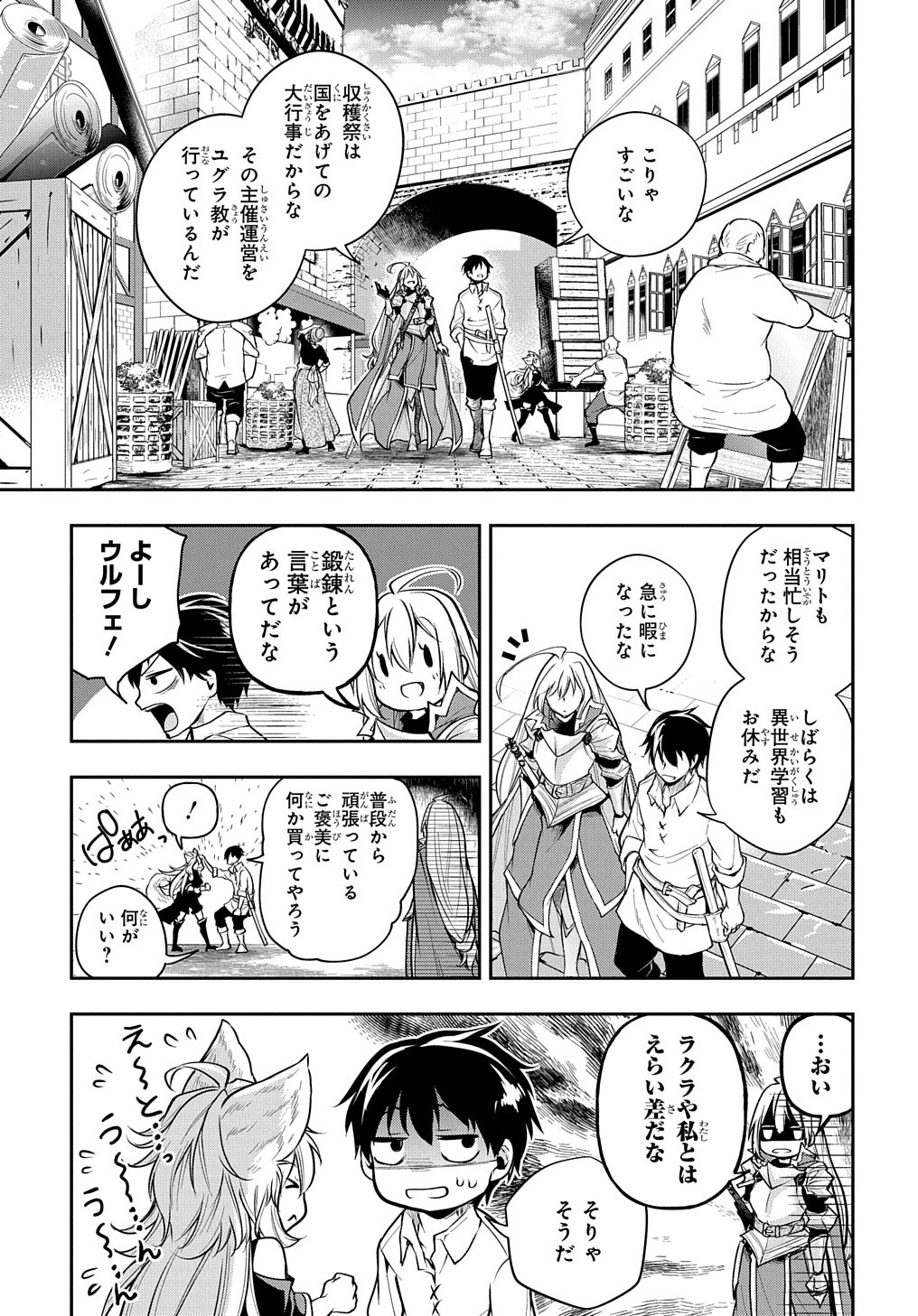 異世界でも無難に生きたい症候群 第27話 - 3