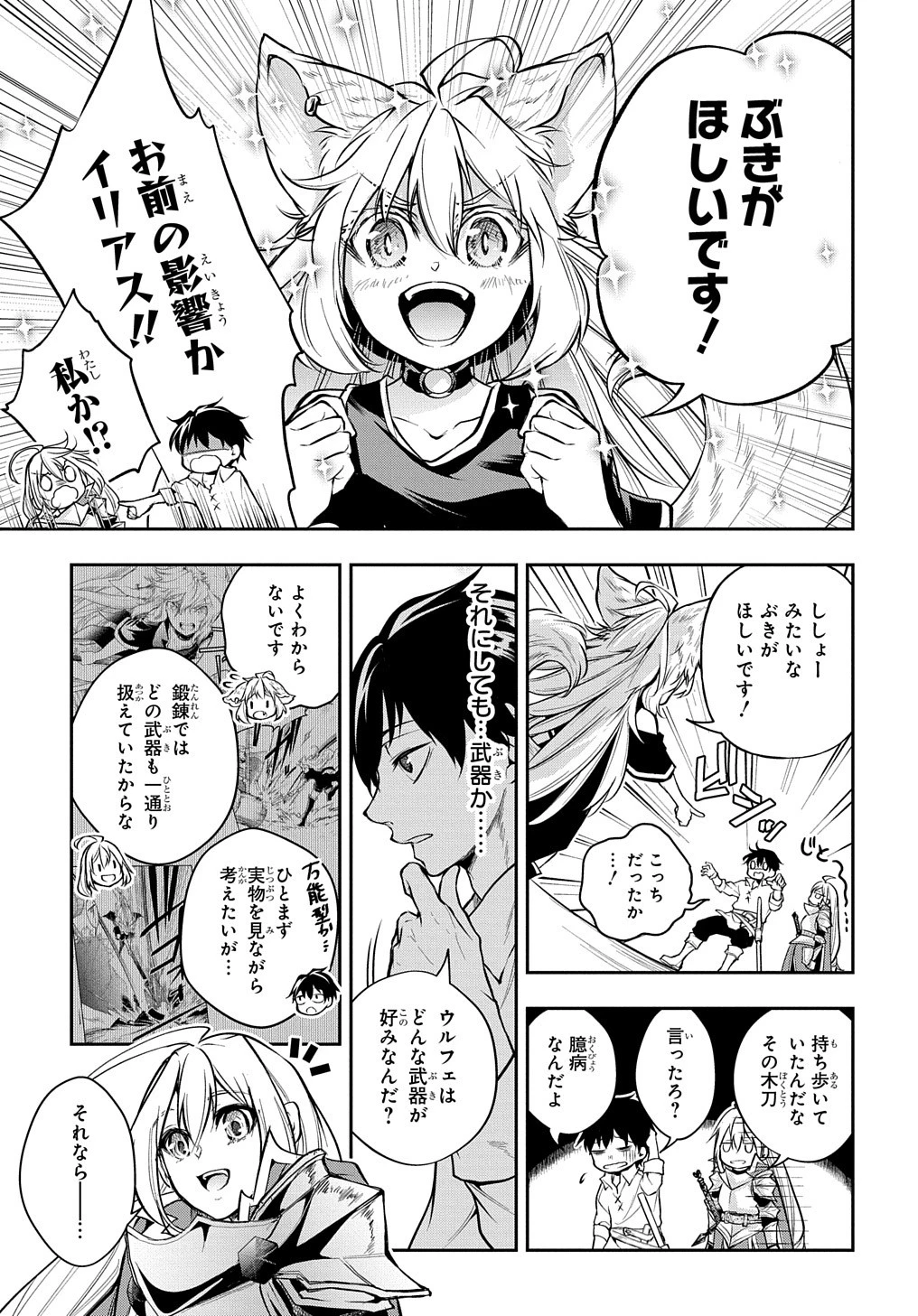 異世界でも無難に生きたい症候群 第27話 - 5