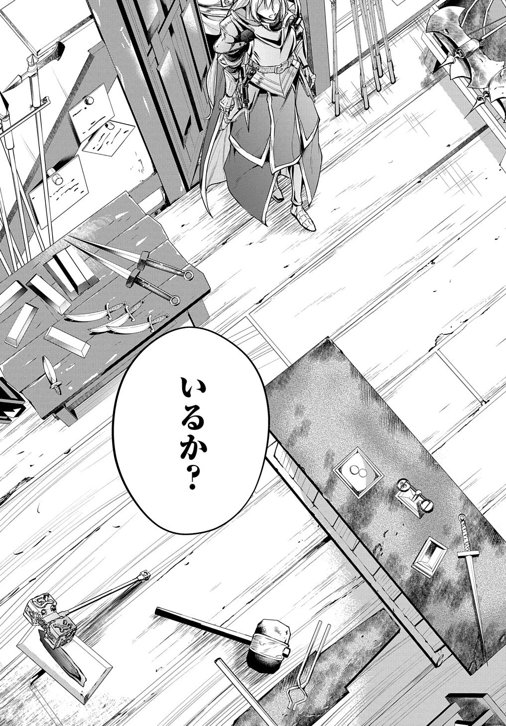 異世界でも無難に生きたい症候群 第27話 - 7