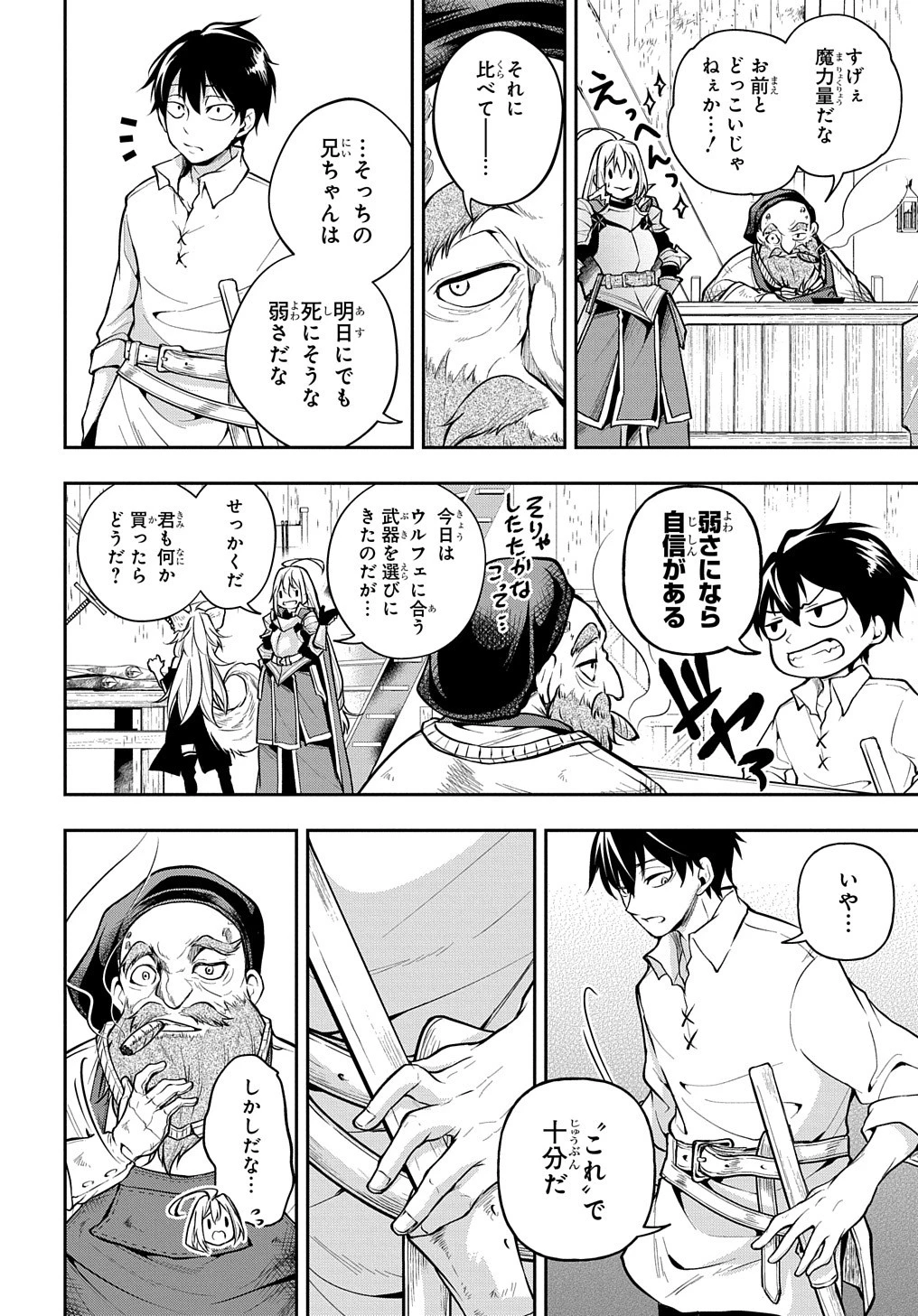 異世界でも無難に生きたい症候群 第27話 - 10