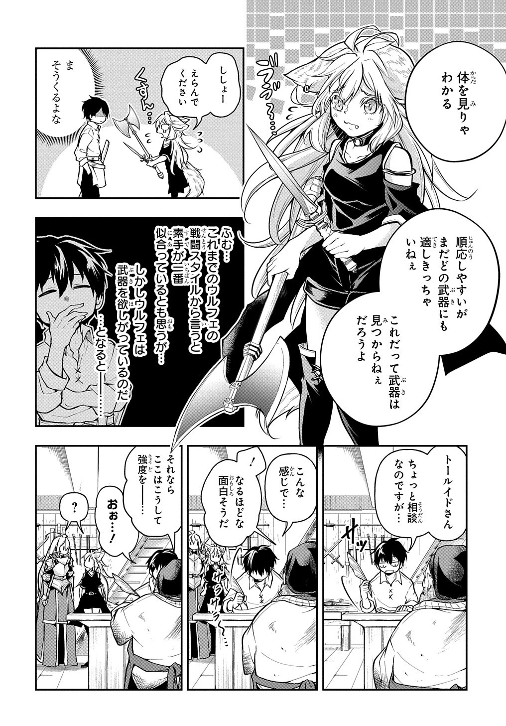 異世界でも無難に生きたい症候群 第27話 - 12