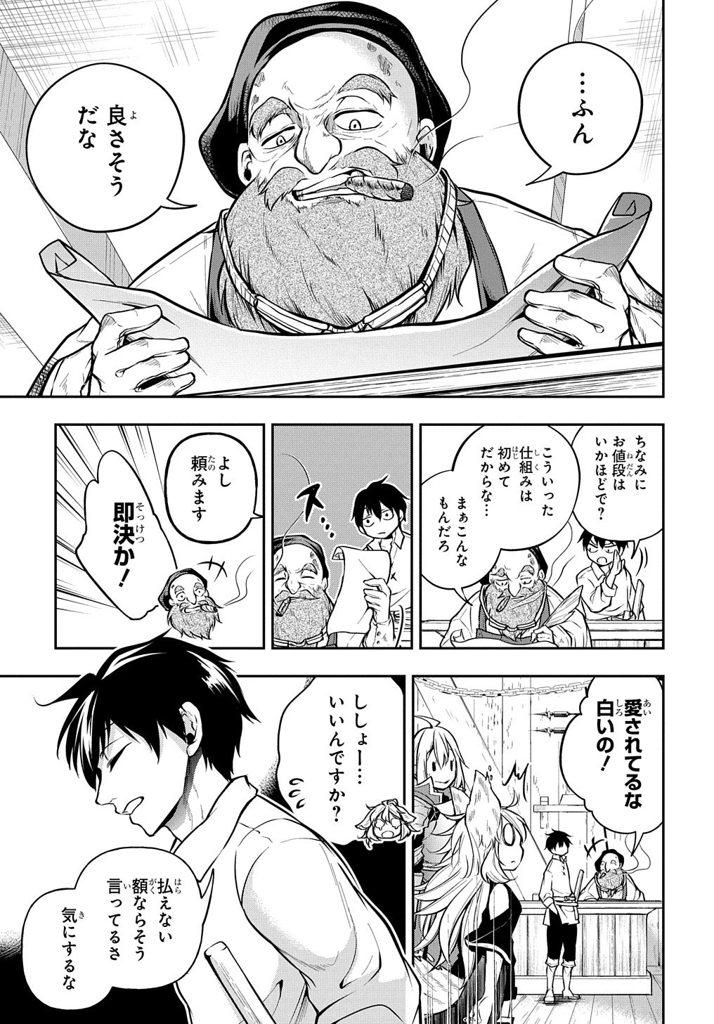 異世界でも無難に生きたい症候群 第27話 - 13