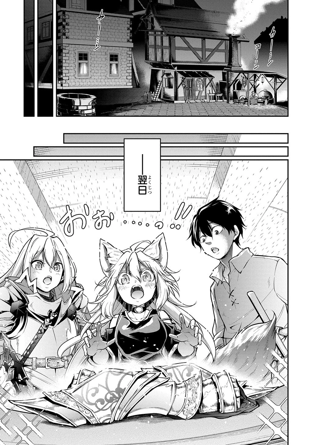 異世界でも無難に生きたい症候群 第27話 - 15