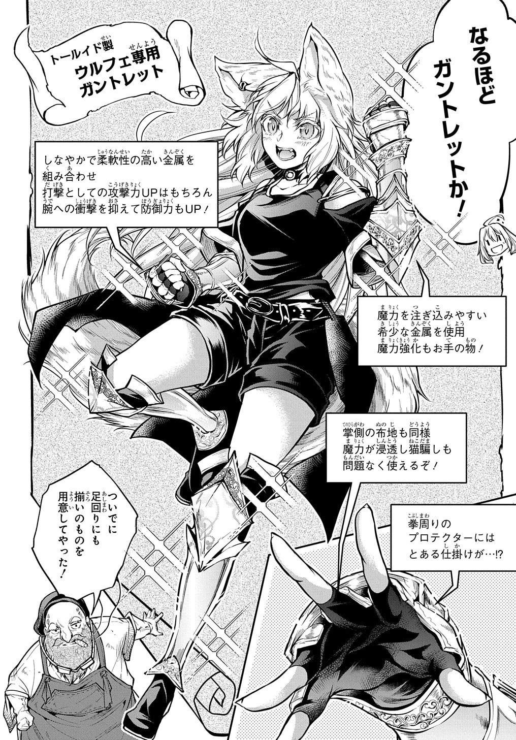 異世界でも無難に生きたい症候群 第27話 - 16