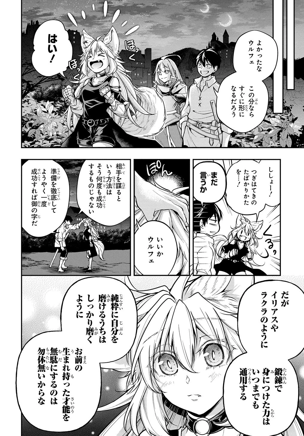 異世界でも無難に生きたい症候群 第27話 - 18