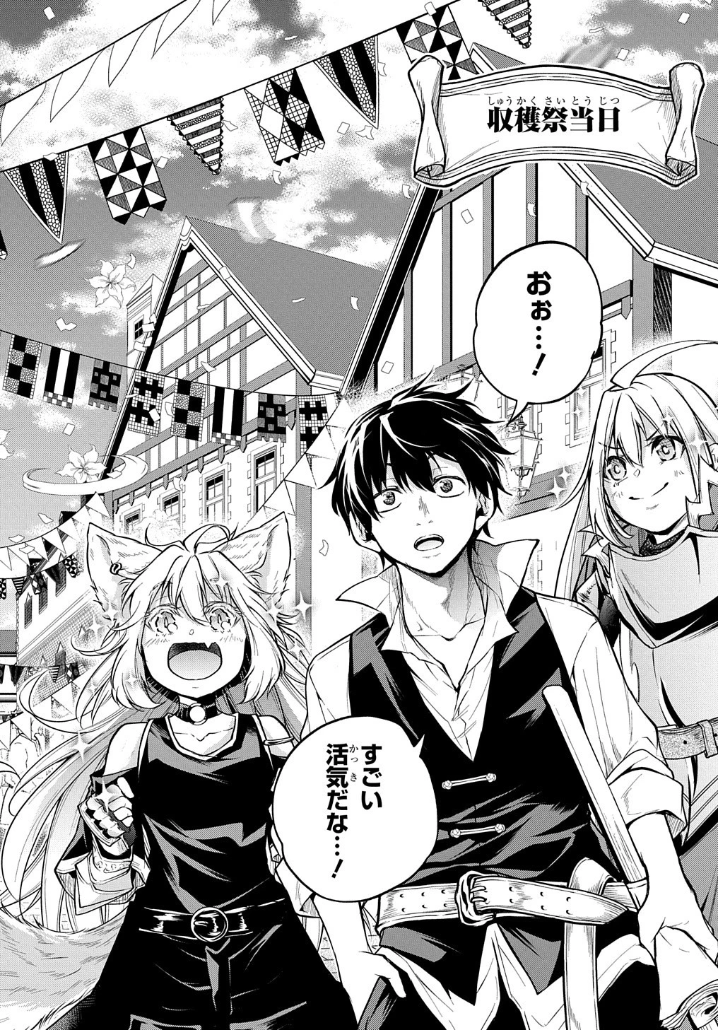 異世界でも無難に生きたい症候群 第27話 - 22