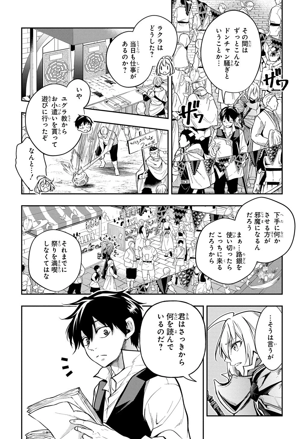 異世界でも無難に生きたい症候群 第27話 - 24