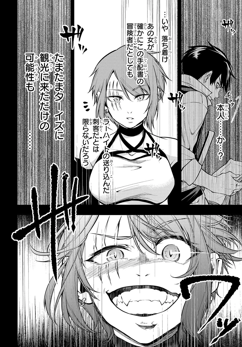 異世界でも無難に生きたい症候群 第27話 - 30