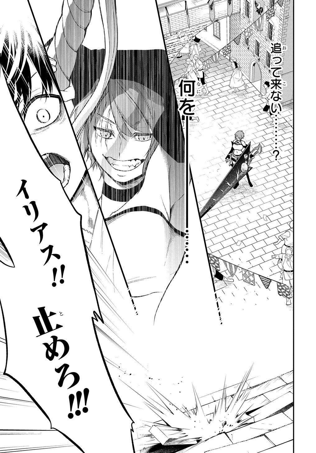 異世界でも無難に生きたい症候群 第27話 - 33