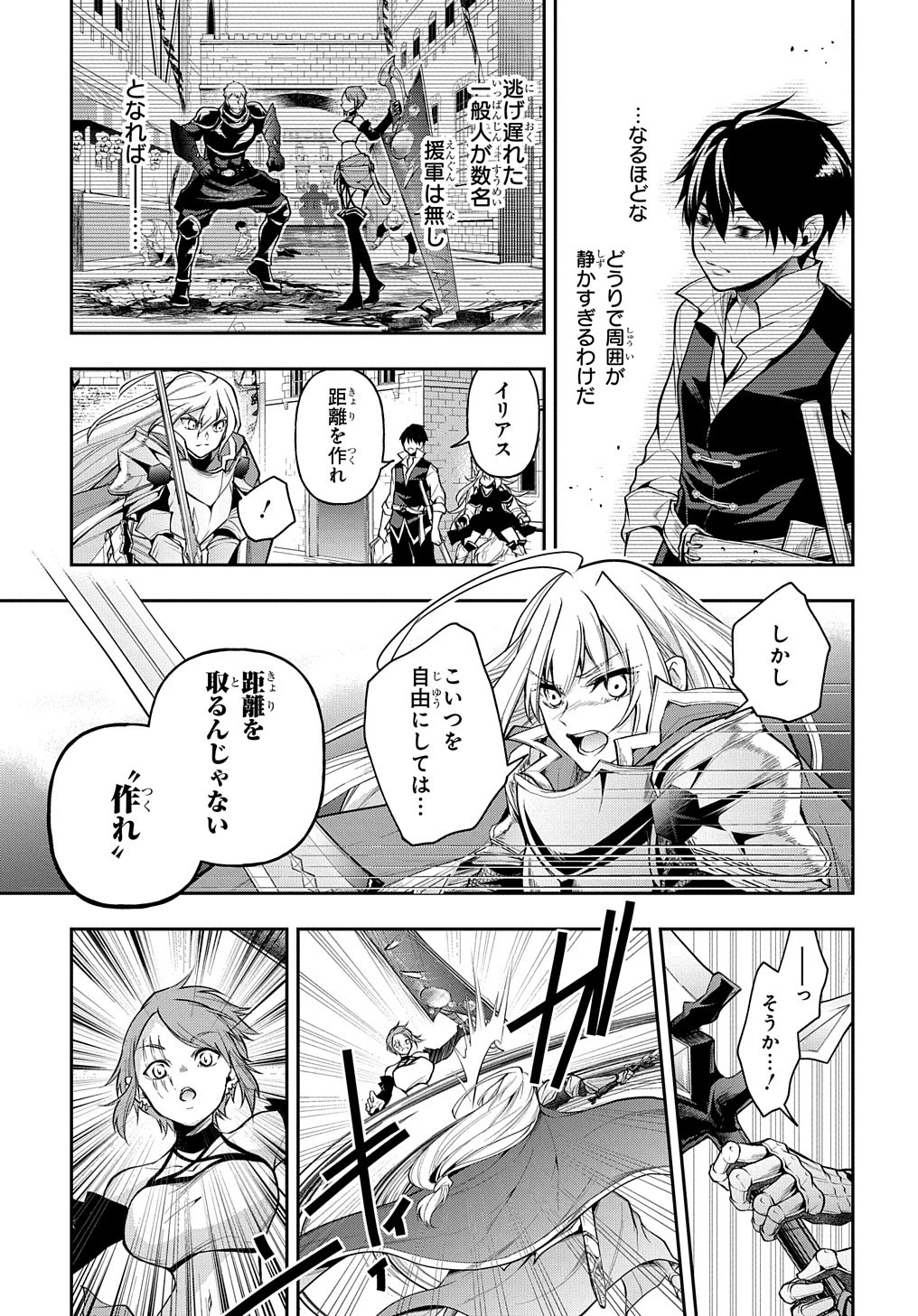 異世界でも無難に生きたい症候群 第28.1話 - 9