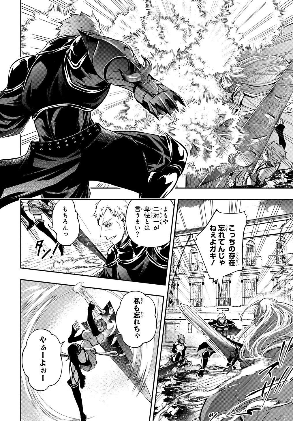 異世界でも無難に生きたい症候群 第28.1話 - 12