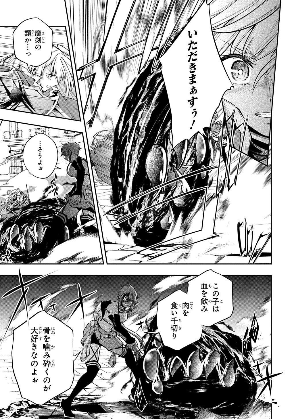 異世界でも無難に生きたい症候群 第28.1話 - 17