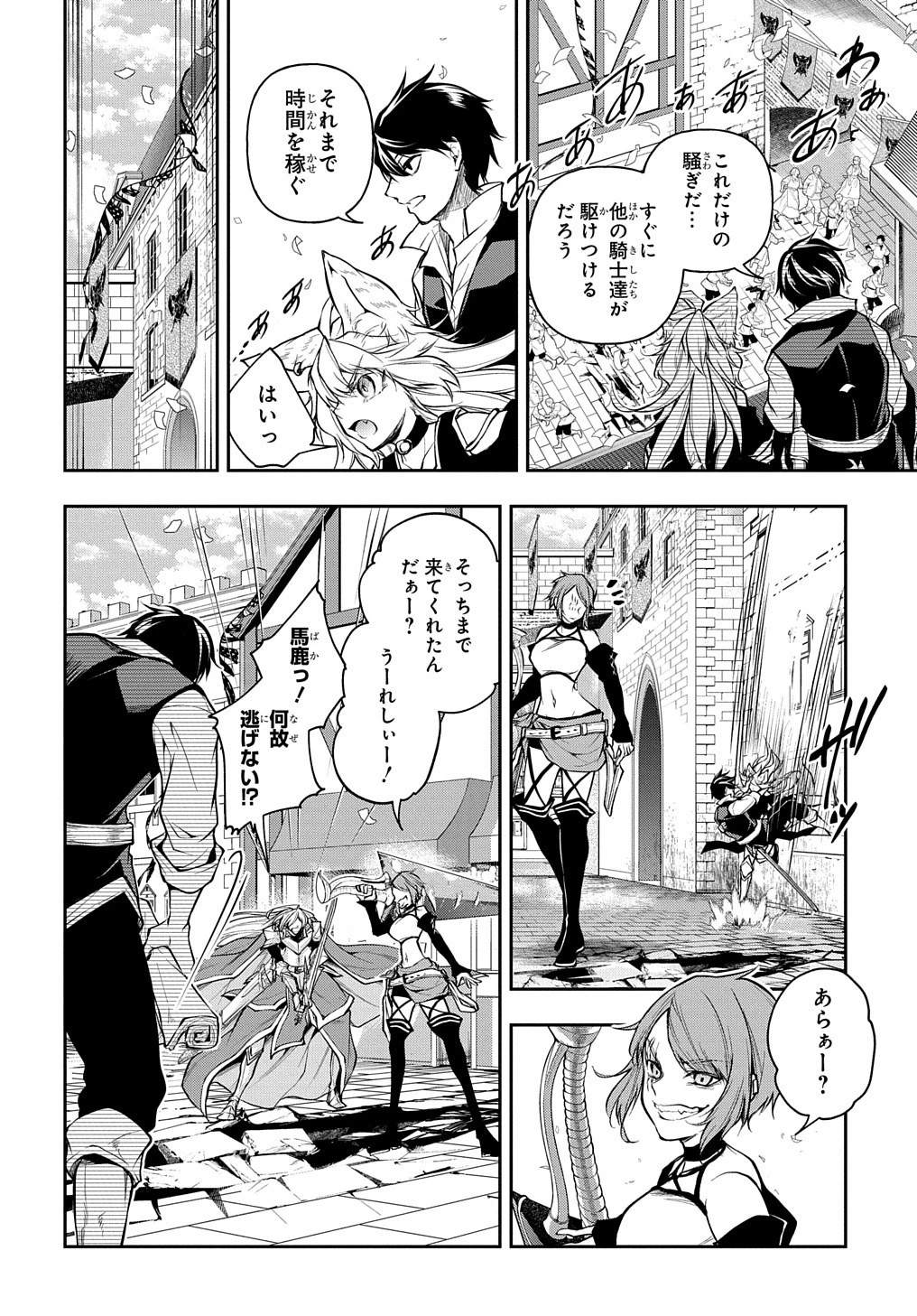 異世界でも無難に生きたい症候群 第28.2話 - 4