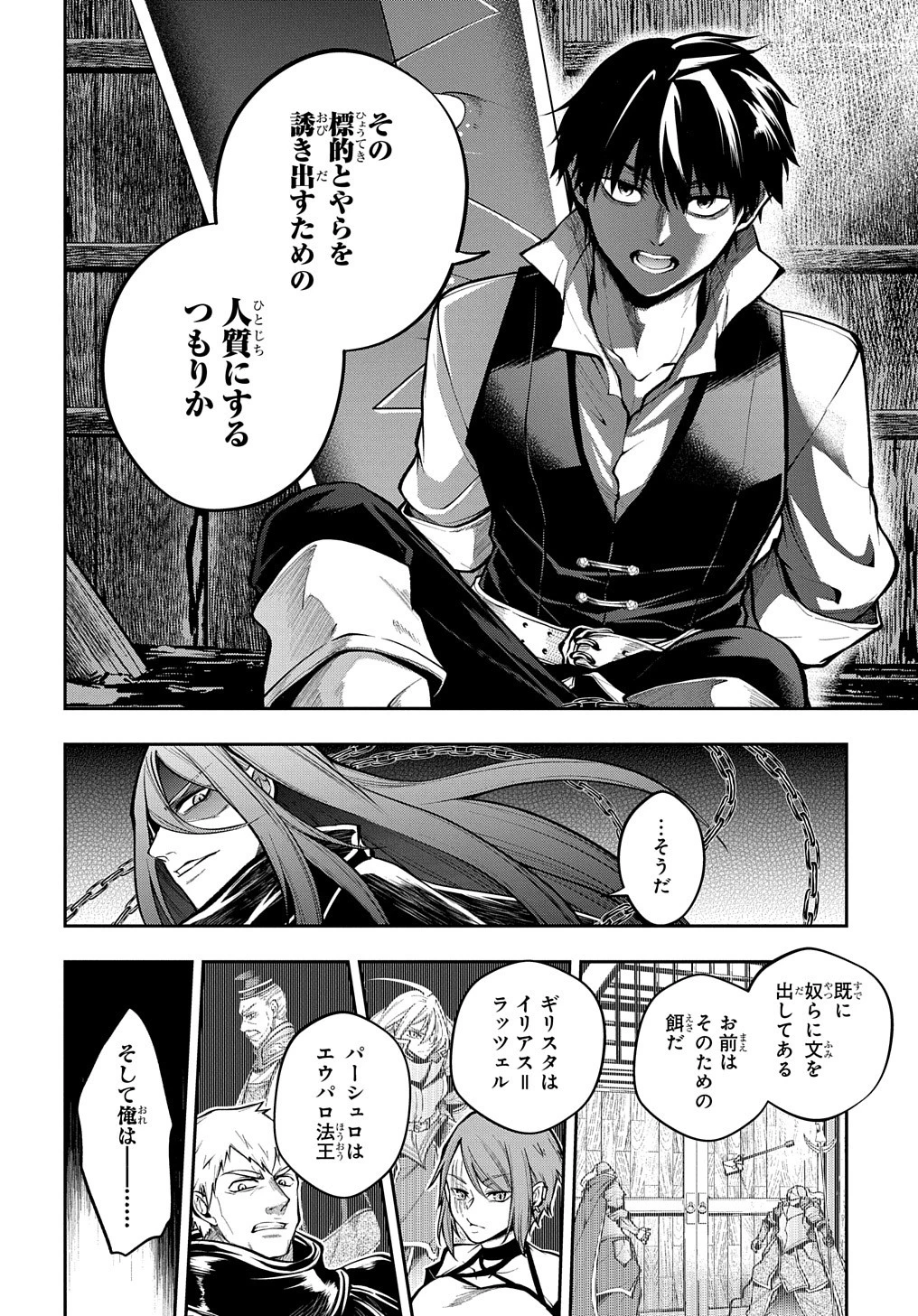 異世界でも無難に生きたい症候群 第29.1話 - 8