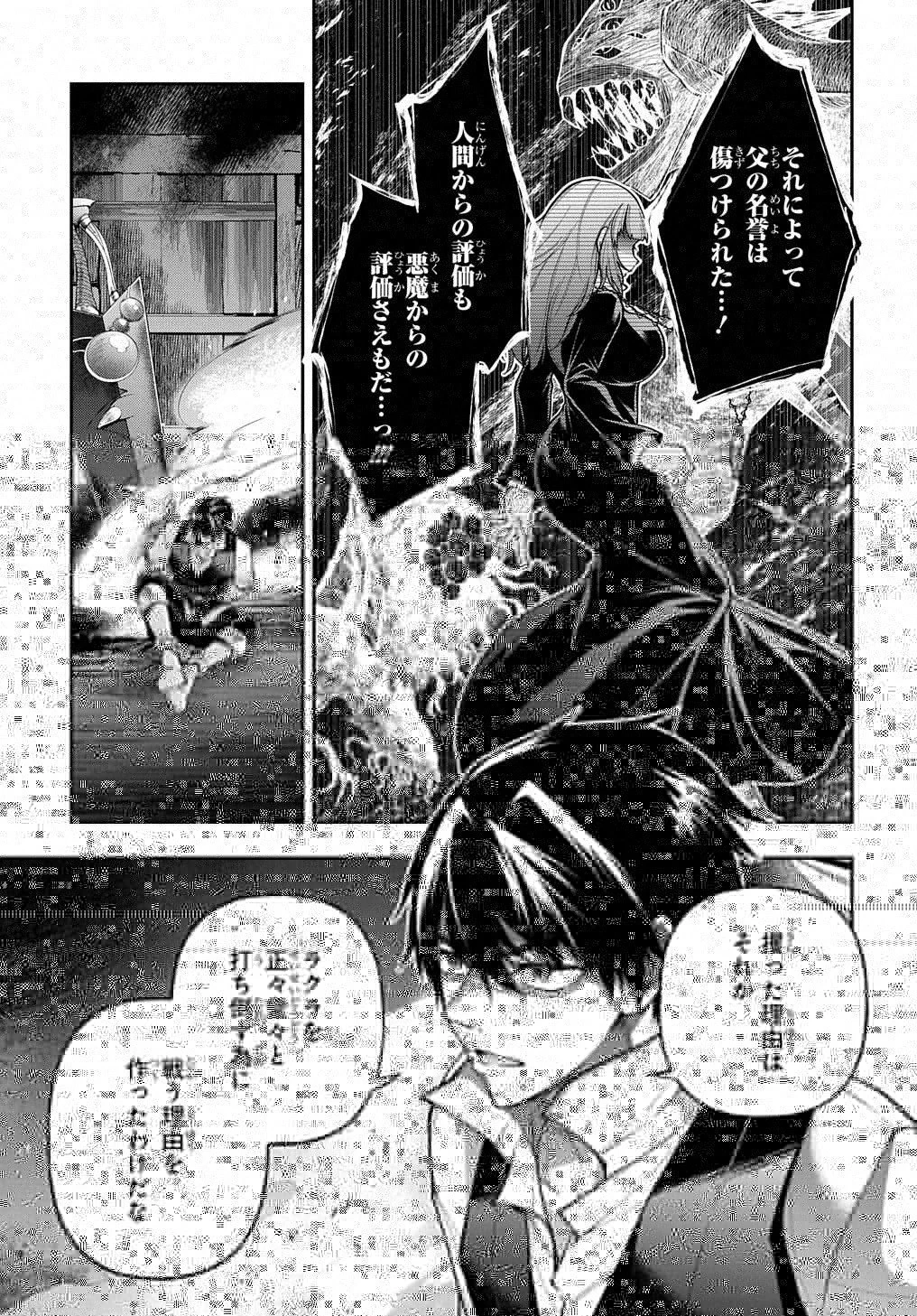 異世界でも無難に生きたい症候群 第29.1話 - 9