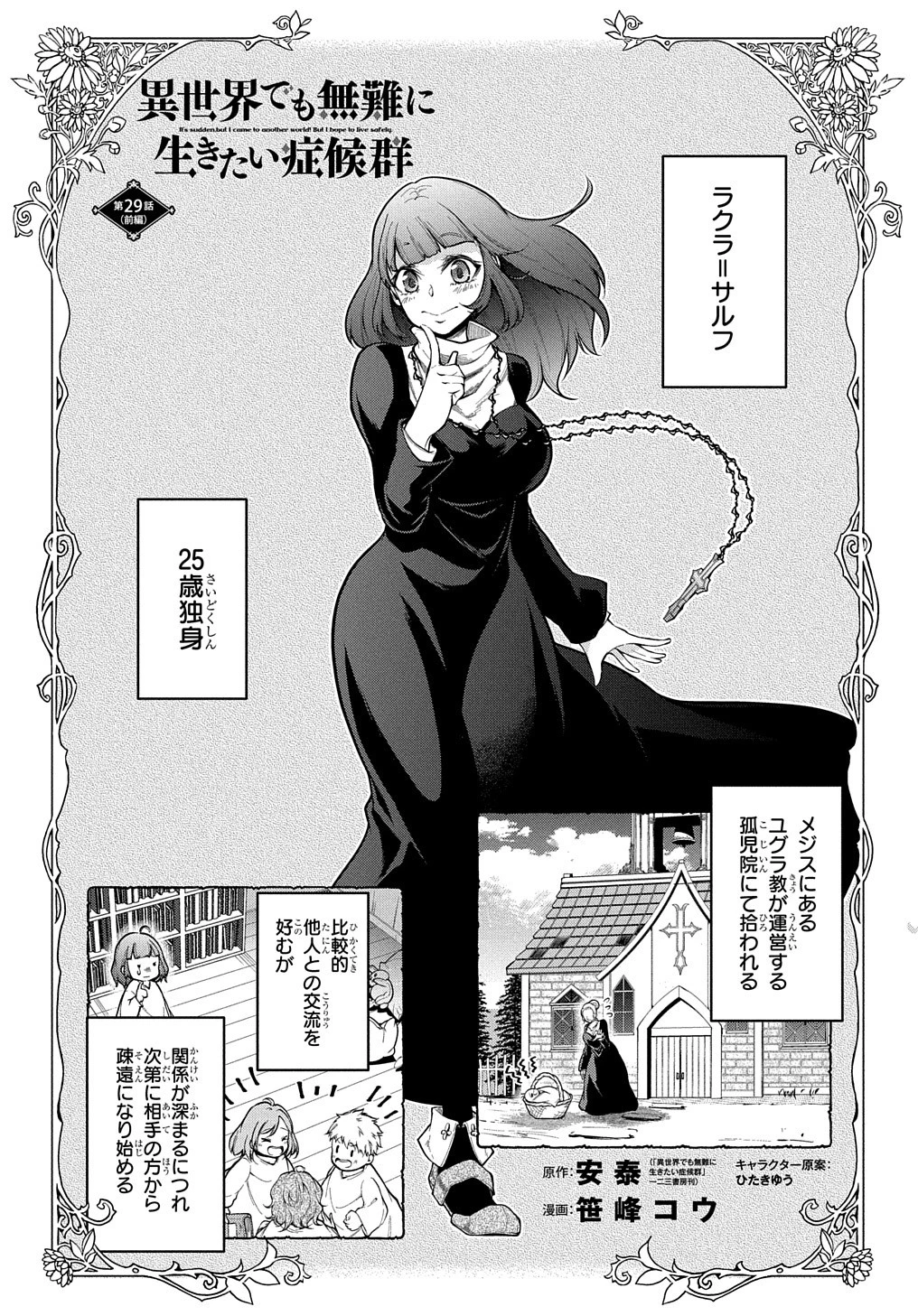 異世界でも無難に生きたい症候群 第29.2話 - 1