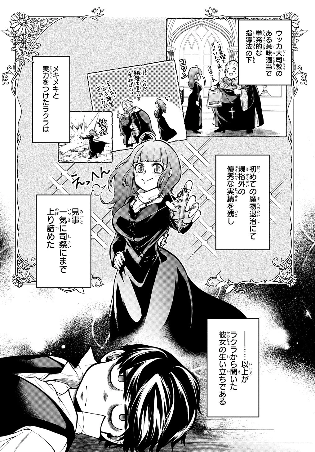 異世界でも無難に生きたい症候群 第29.2話 - 3