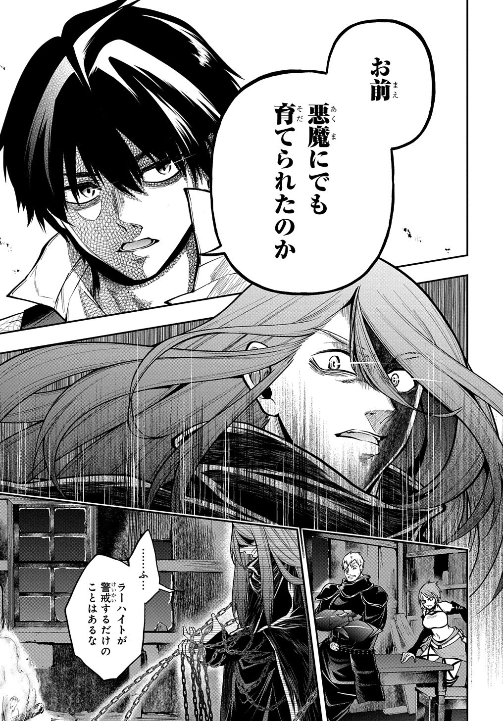 異世界でも無難に生きたい症候群 第29.2話 - 11