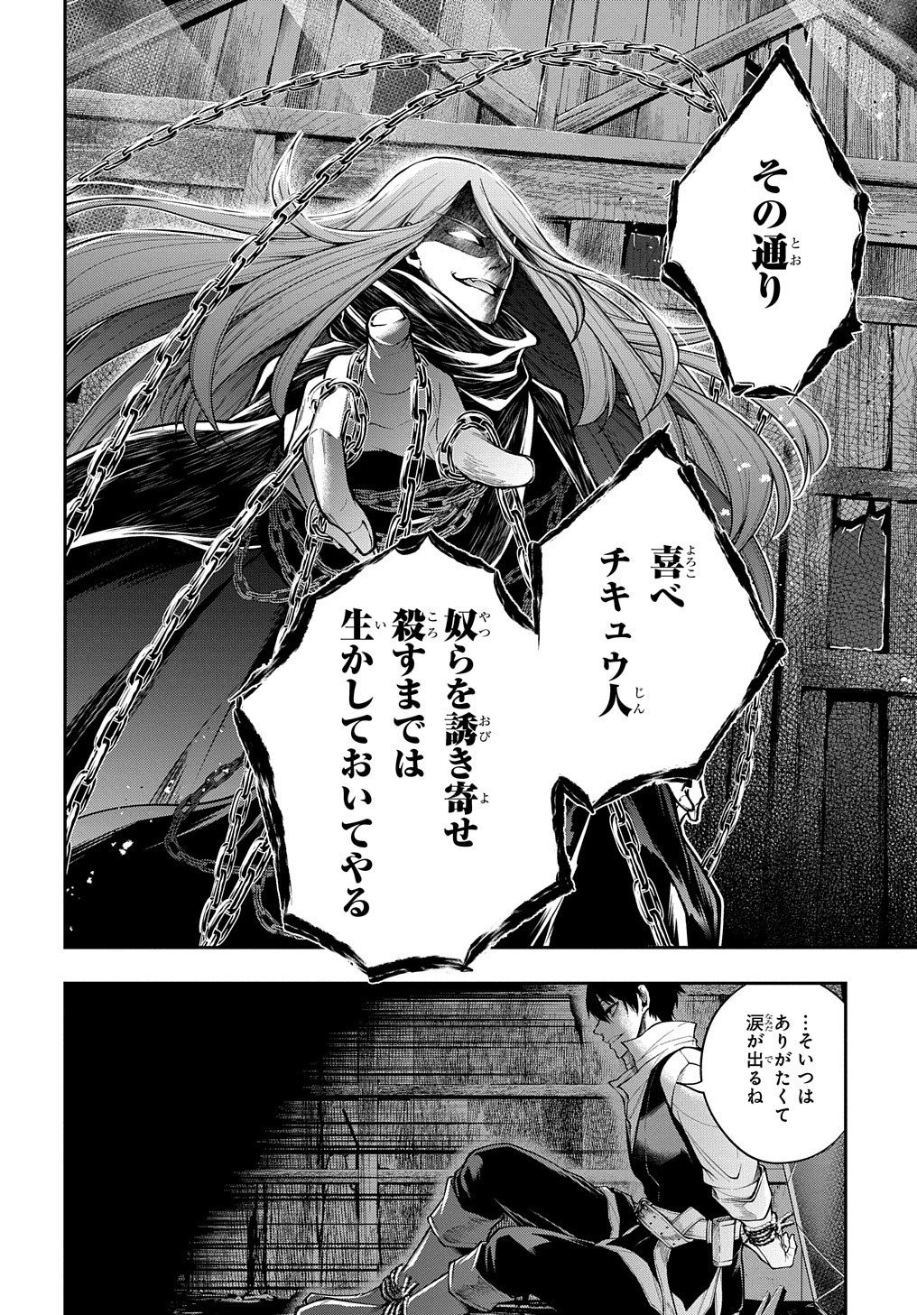 異世界でも無難に生きたい症候群 第29.2話 - 16