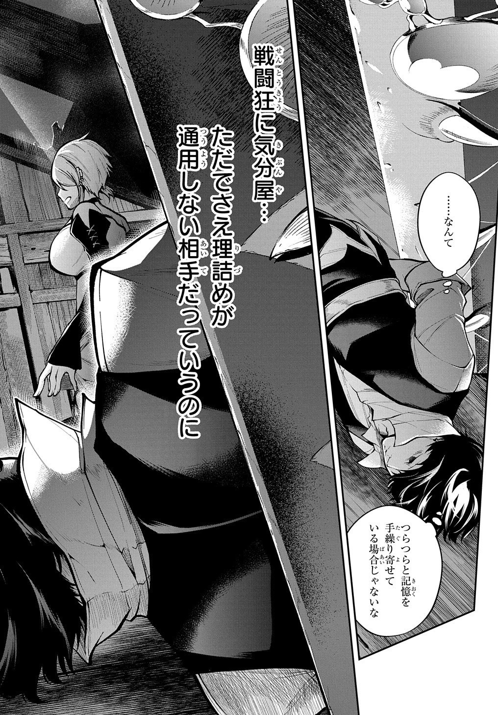 異世界でも無難に生きたい症候群 第29.5話 - 4