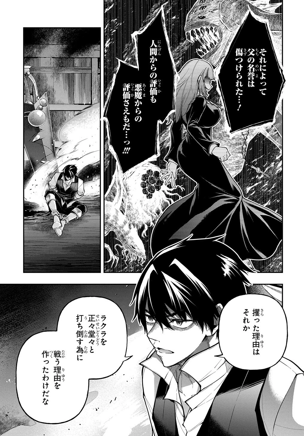 異世界でも無難に生きたい症候群 第29.5話 - 15