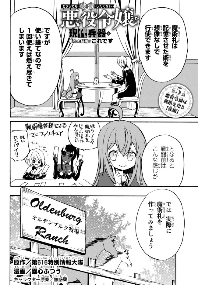 どうしても破滅したくない悪役令嬢が現代兵器を手にした結果がこれです 第5話 - 1