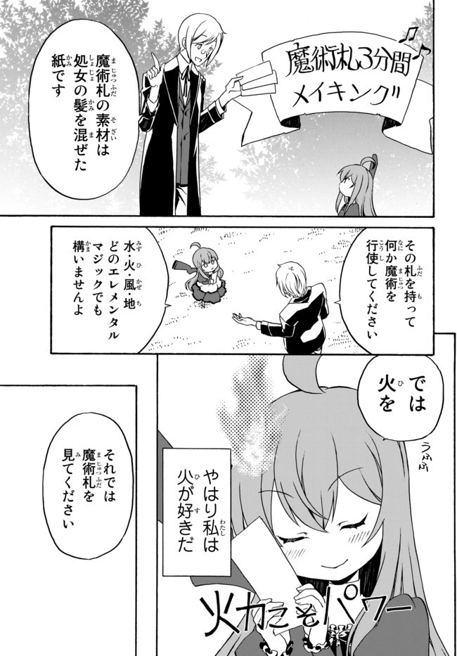 どうしても破滅したくない悪役令嬢が現代兵器を手にした結果がこれです 第5話 - 2