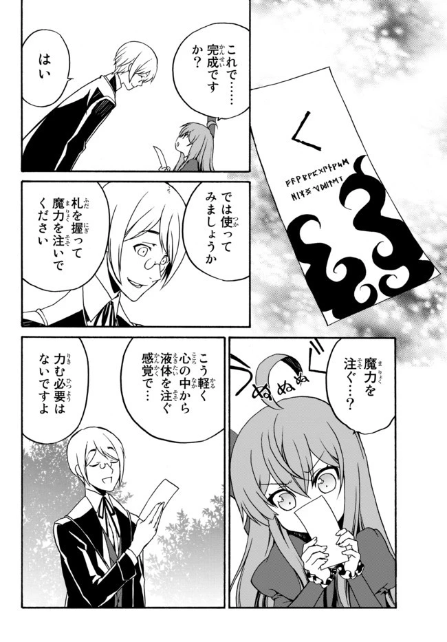 どうしても破滅したくない悪役令嬢が現代兵器を手にした結果がこれです 第5話 - 3