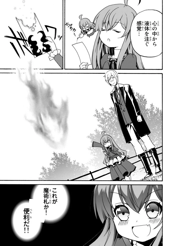 どうしても破滅したくない悪役令嬢が現代兵器を手にした結果がこれです 第5話 - 4