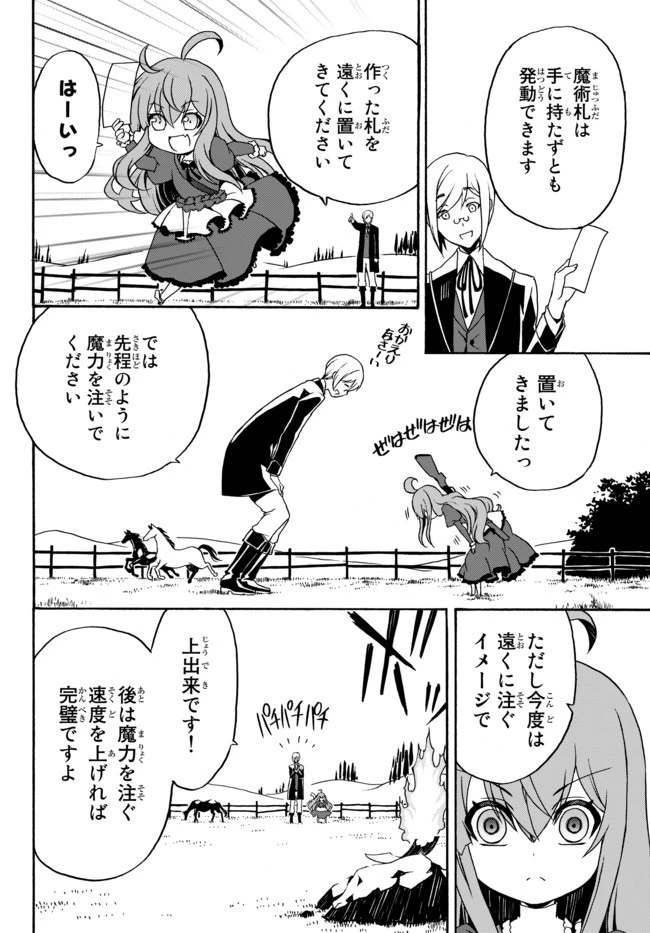 どうしても破滅したくない悪役令嬢が現代兵器を手にした結果がこれです 第5話 - 5
