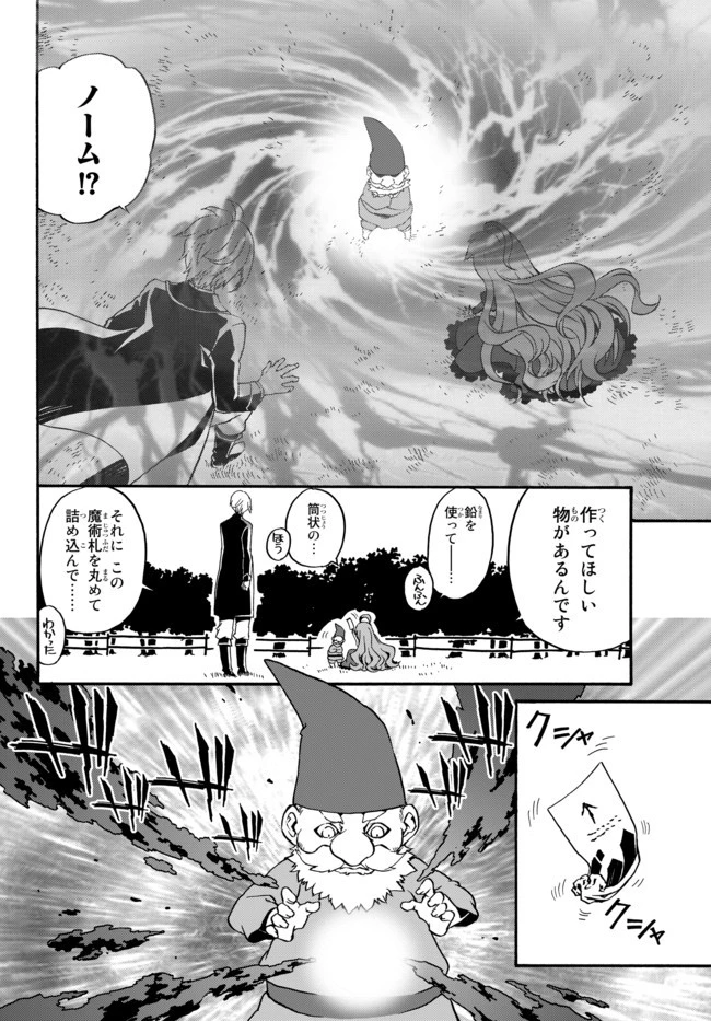 どうしても破滅したくない悪役令嬢が現代兵器を手にした結果がこれです 第5話 - 7