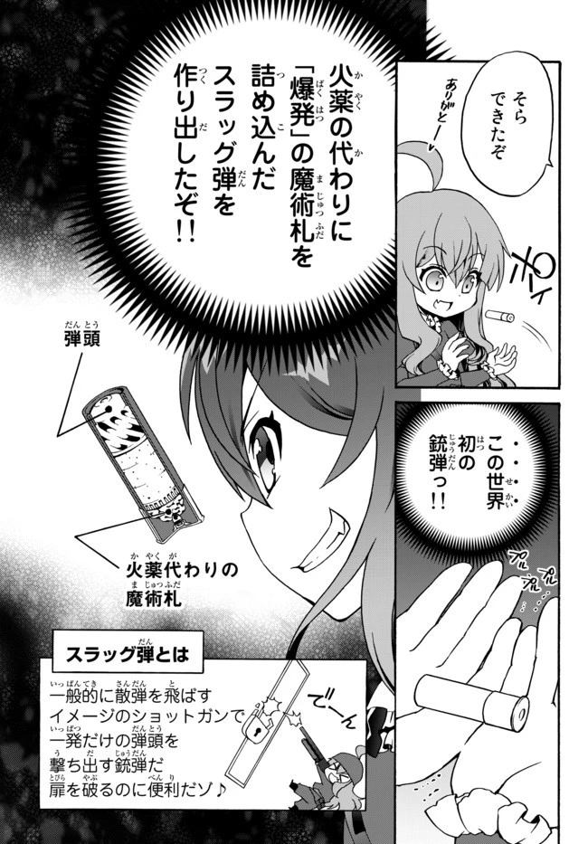 どうしても破滅したくない悪役令嬢が現代兵器を手にした結果がこれです 第5話 - 8