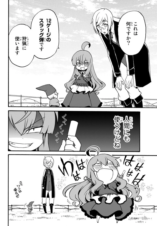 どうしても破滅したくない悪役令嬢が現代兵器を手にした結果がこれです 第5話 - 9