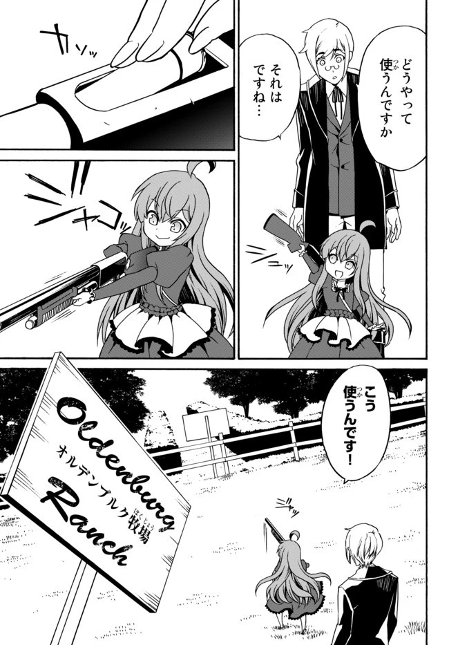 どうしても破滅したくない悪役令嬢が現代兵器を手にした結果がこれです 第5話 - 11