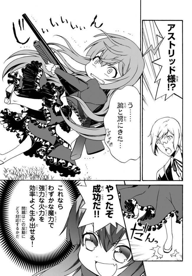 どうしても破滅したくない悪役令嬢が現代兵器を手にした結果がこれです 第5話 - 12