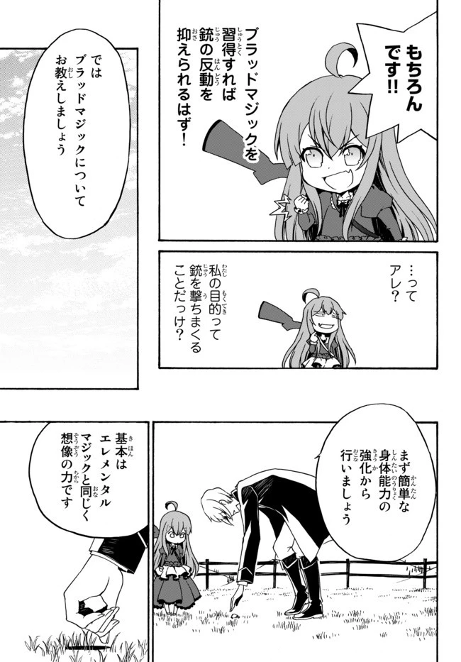 どうしても破滅したくない悪役令嬢が現代兵器を手にした結果がこれです 第5話 - 14