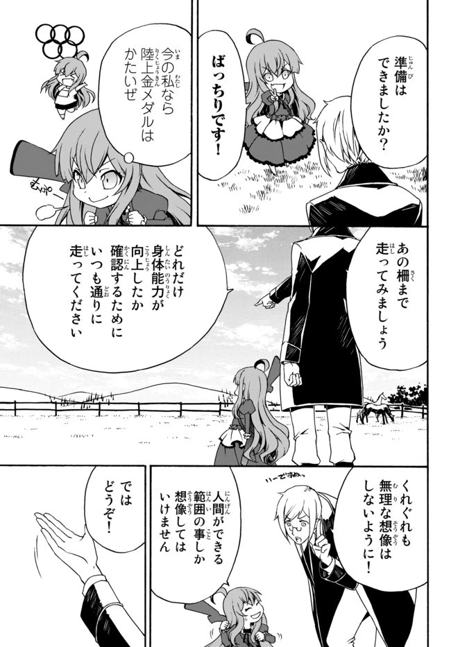 どうしても破滅したくない悪役令嬢が現代兵器を手にした結果がこれです 第5話 - 18