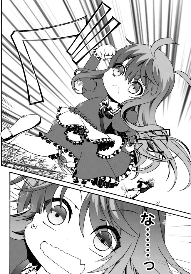 どうしても破滅したくない悪役令嬢が現代兵器を手にした結果がこれです 第5話 - 19