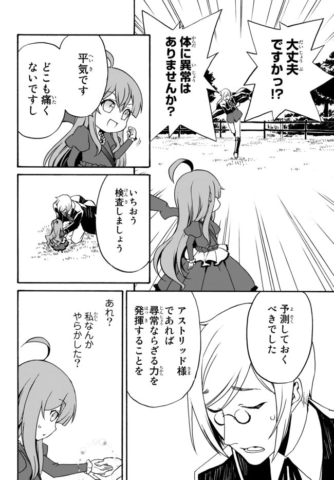 どうしても破滅したくない悪役令嬢が現代兵器を手にした結果がこれです 第5話 - 21