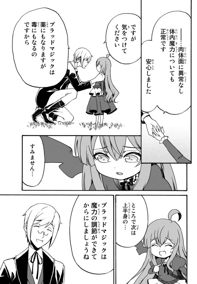 どうしても破滅したくない悪役令嬢が現代兵器を手にした結果がこれです 第5話 - 22