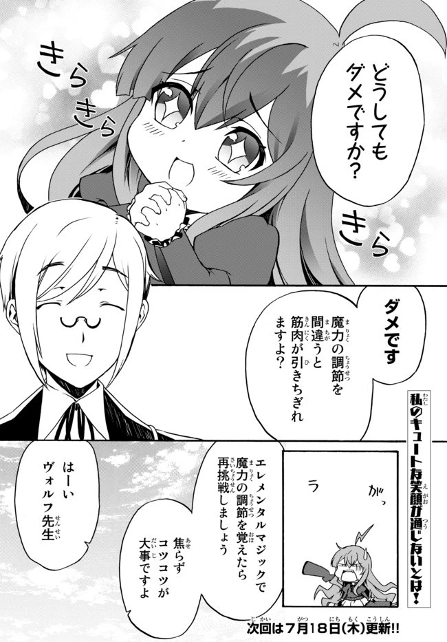 どうしても破滅したくない悪役令嬢が現代兵器を手にした結果がこれです 第5話 - 23