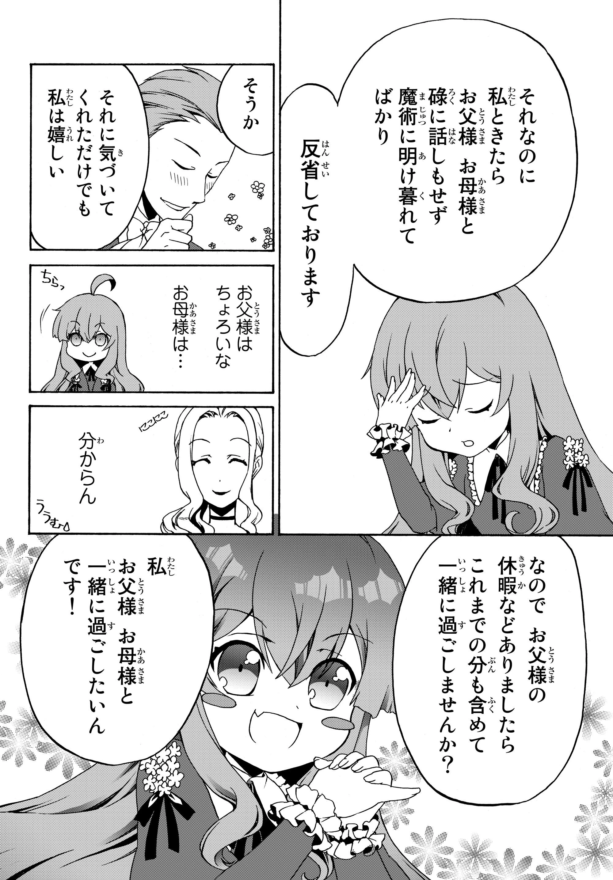 どうしても破滅したくない悪役令嬢が現代兵器を手にした結果がこれです 第12話 - 4