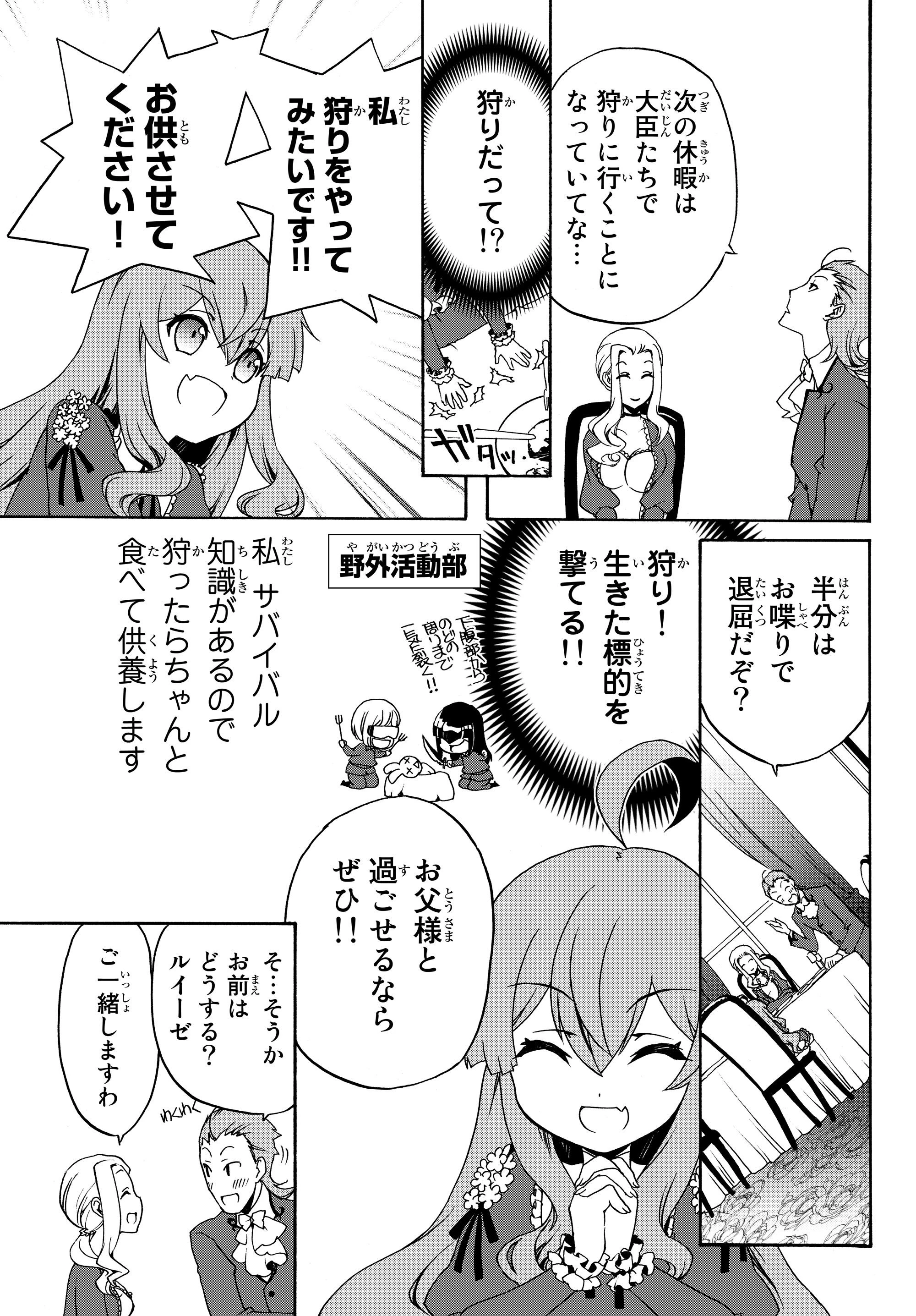 どうしても破滅したくない悪役令嬢が現代兵器を手にした結果がこれです 第12話 - 5