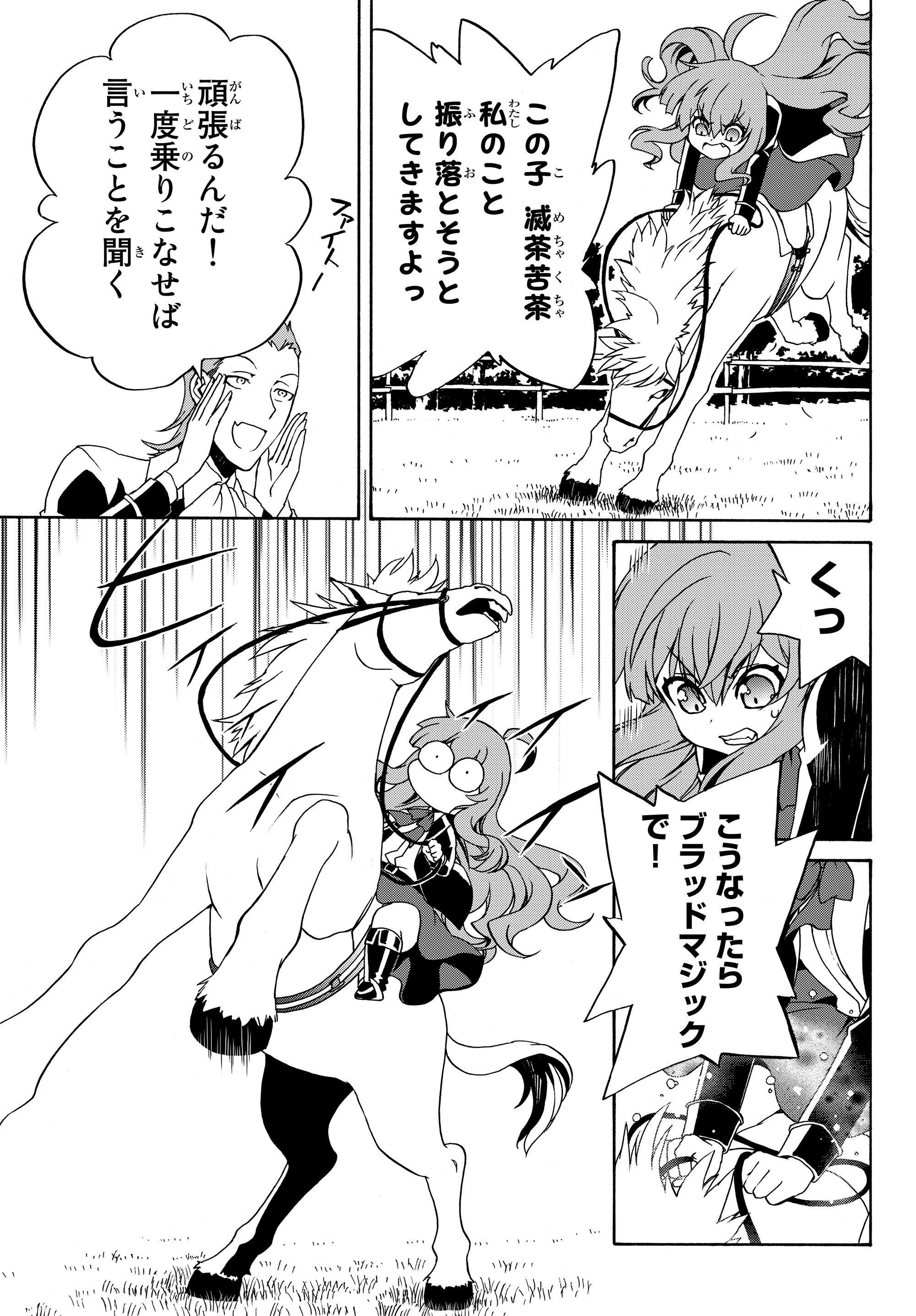 どうしても破滅したくない悪役令嬢が現代兵器を手にした結果がこれです 第12話 - 7