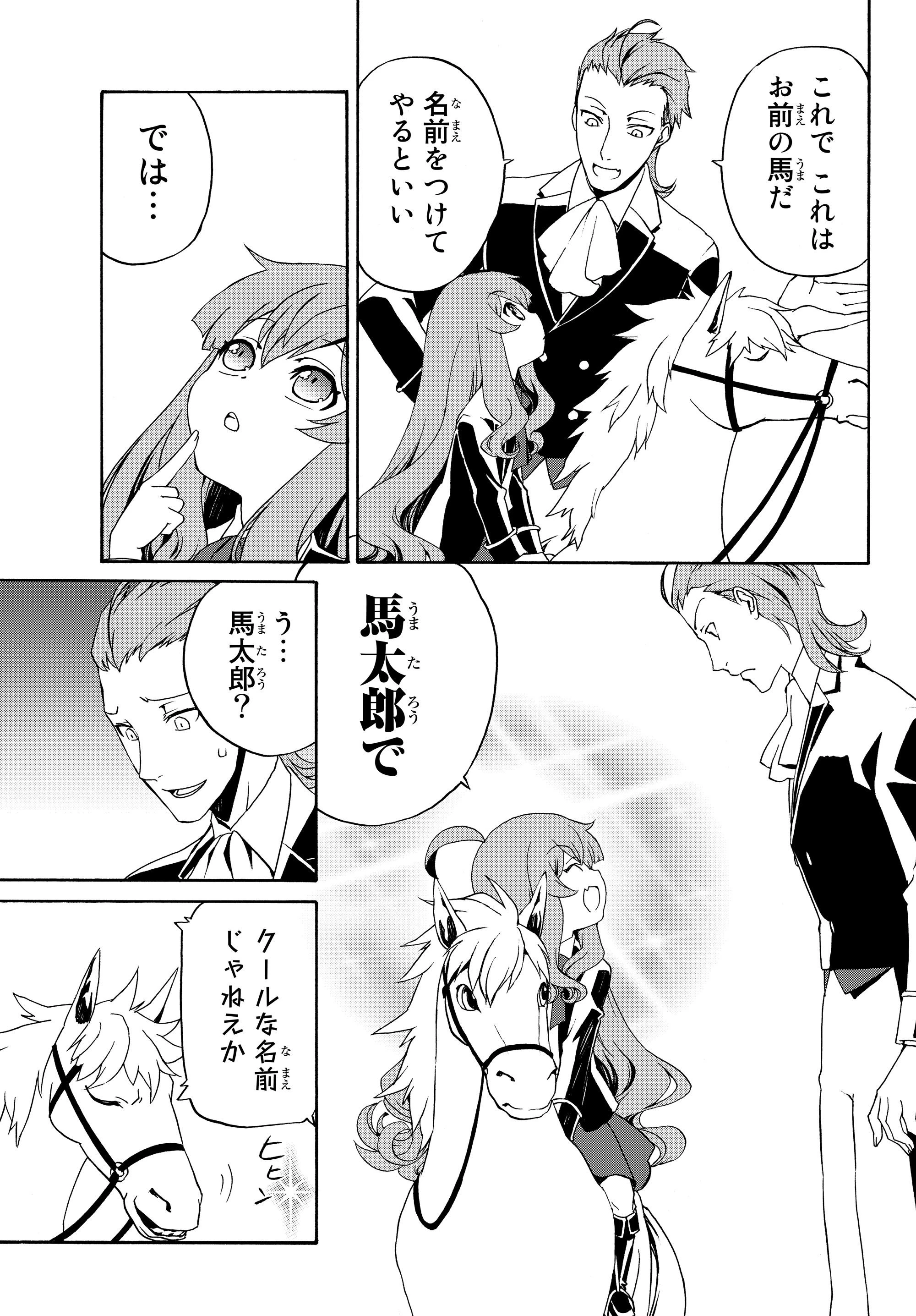 どうしても破滅したくない悪役令嬢が現代兵器を手にした結果がこれです 第12話 - 11