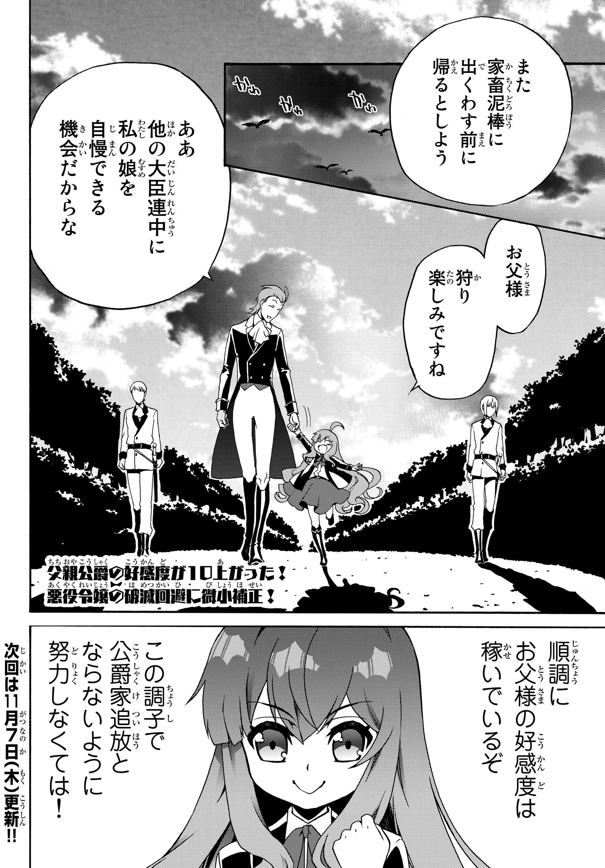 どうしても破滅したくない悪役令嬢が現代兵器を手にした結果がこれです 第12話 - 12