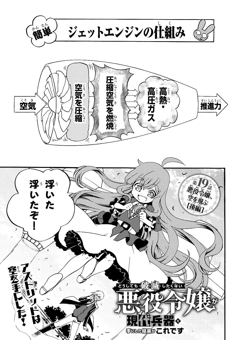 どうしても破滅したくない悪役令嬢が現代兵器を手にした結果がこれです 第19話 - 1