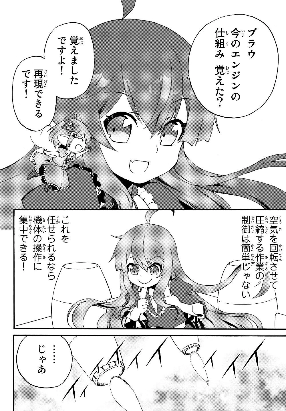 どうしても破滅したくない悪役令嬢が現代兵器を手にした結果がこれです 第19話 - 2